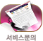 서비스문의