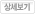 상세보기