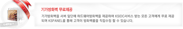 기가방화벽 무료제공