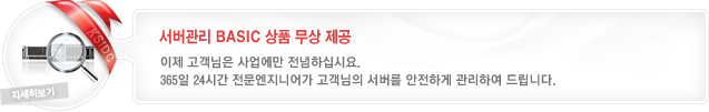 서버관리 BASIC 상품 무상 제공